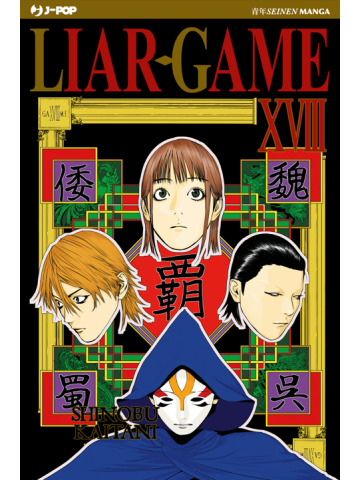 LIAR GAME NUOVA EDIZIONE 18