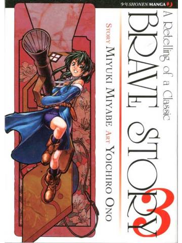 Brave Story 03