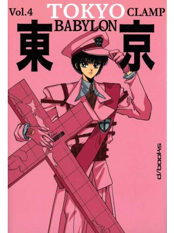 Tokyo Babylon (D/Visual) 04