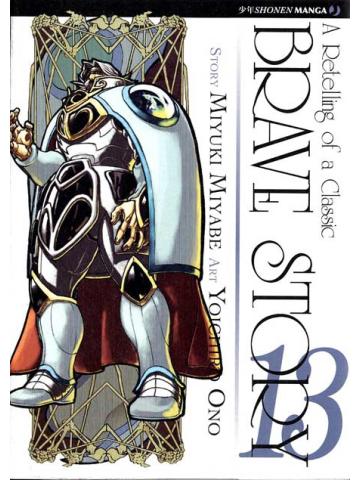 Brave Story 13