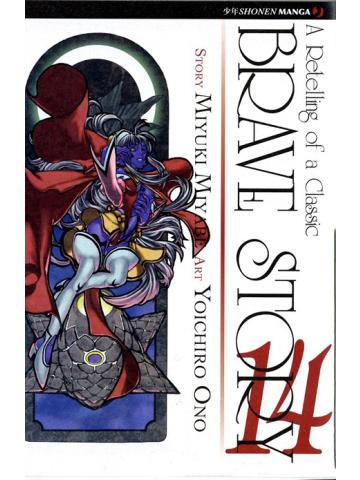 Brave Story 14