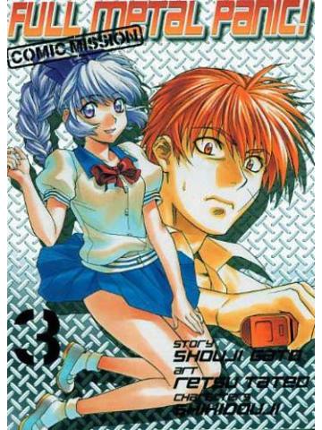 Full Metal Panic! Comic Mission 03