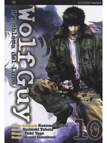 Wolf Guy 10