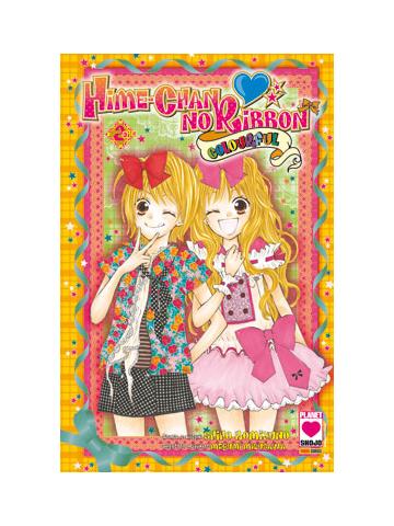 Hime-Chan No Ribbon Colorful 02