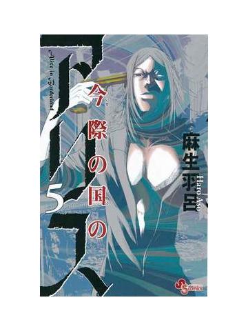 Alice In Borderland 05