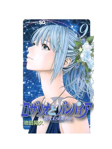 Rosario+vampire Season Ii 09