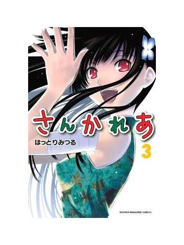 Sankarea 03