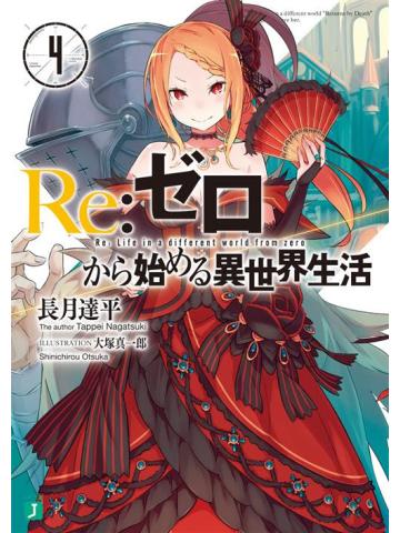 Re:Zero Light Novel 04