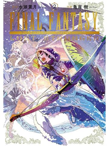 FINAL FANTASY LOST STRANGER 02