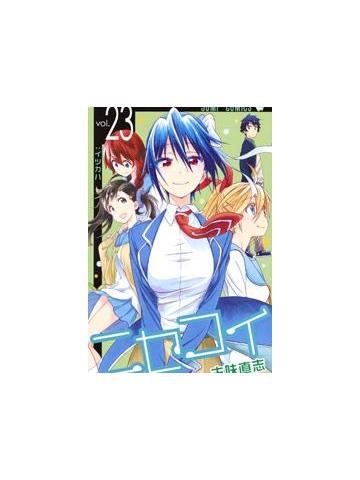 Nisekoi 23