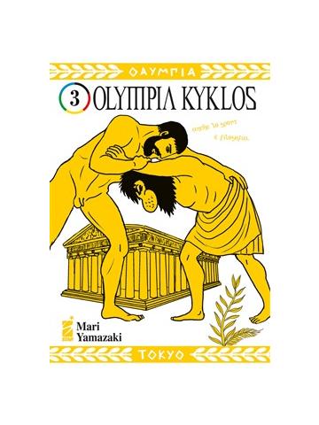 Olympia Kyklos 03